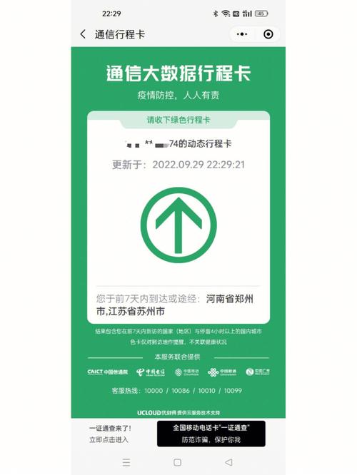 行程轨迹查询-行程轨迹查询过了14天记录会消失吗  第1张