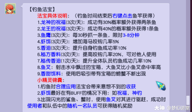 梦幻西游手游钓鱼攻略-梦幻西游手游钓鱼攻略2020  第1张