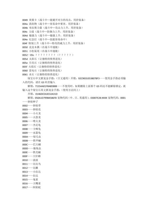 绿宝石493金手指-绿宝石493金手指代码穿墙  第1张