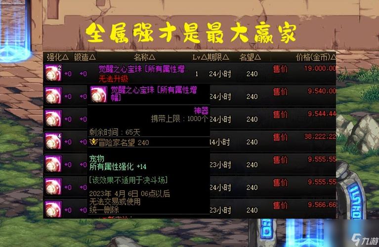 dnf武器附魔宝珠-dnf武器附魔宝珠15属强  第1张