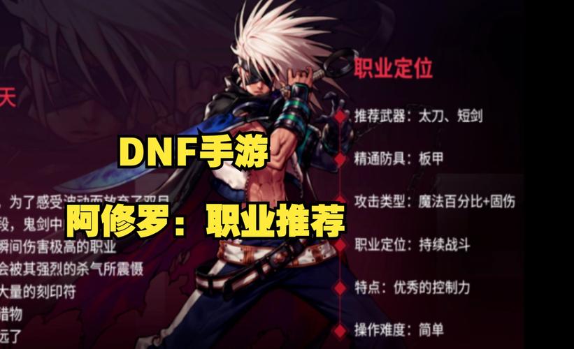 dnf啊修罗-dnf阿修罗装备特性怎么选  第1张