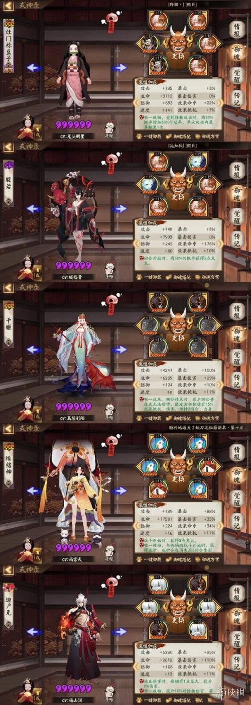 阴阳师魔神征伐阵容-阴阳师魔神征伐高分阵容  第1张