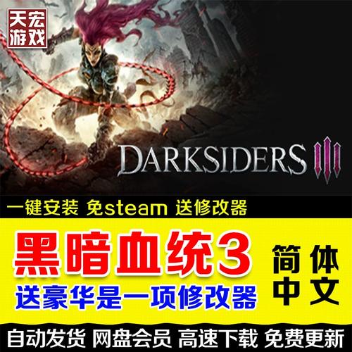 darksiders-darksiders3攻略  第1张