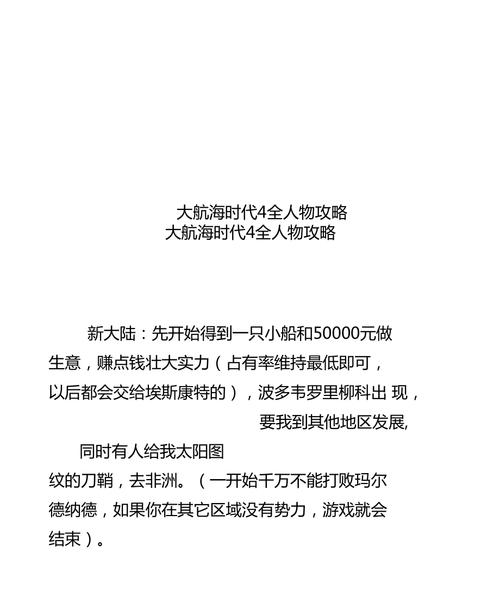 大航海时代4全攻略-大航海时代4全攻略百度文库  第1张