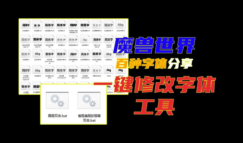 魔兽字体怎么改-怎么更改魔兽字体  第1张