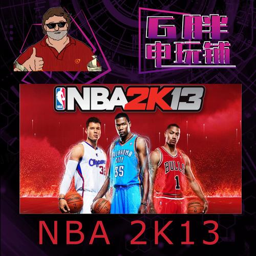 nba2k13攻略-nba2k13球员推荐