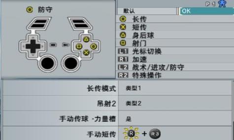 实况2009攻略-实况2009操作技巧  第1张