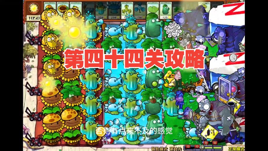 植物大战僵尸全攻略-植物大战僵尸攻略大全图解解锁顺序  第1张