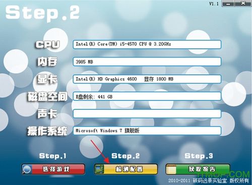 游戏配置检测工具-游戏配置检测器  第1张
