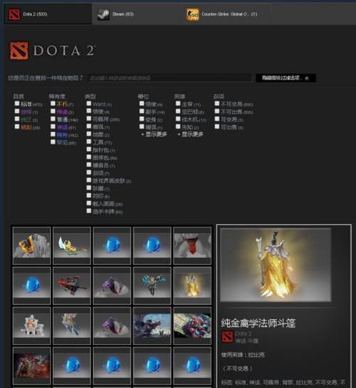 dota2交易-dota2交易记录怎么查  第1张