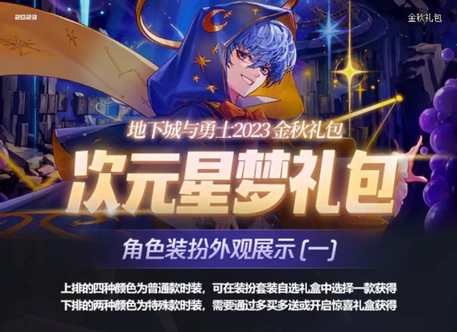 dnf国庆活动-dnf国庆活动角色  第1张