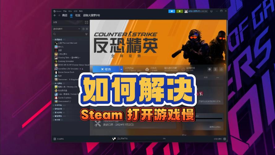 steam更新慢-steam更新慢怎么解决  第1张