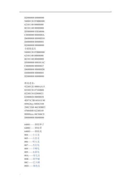 精灵宝可梦究极日月-精灵宝可梦究极日月金手指代码