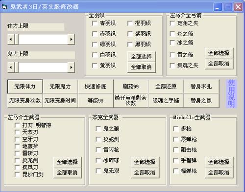 鬼武者3修改器-鬼武者3修改器下载  第1张