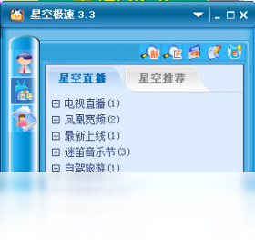 星空极速破解软件-星空软件库破解版  第1张