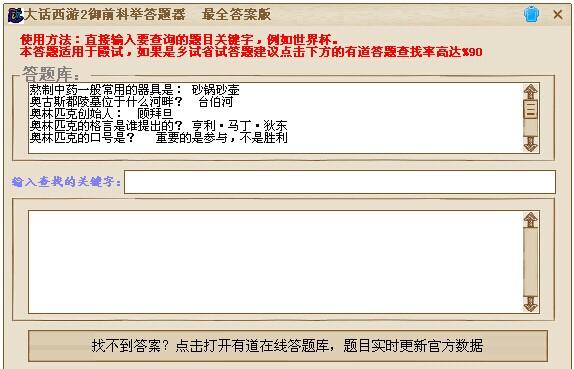 大话西游2科举答题-大话西游2科举答题库