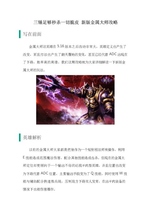 金属大师攻略-金属大师攻略大全  第1张