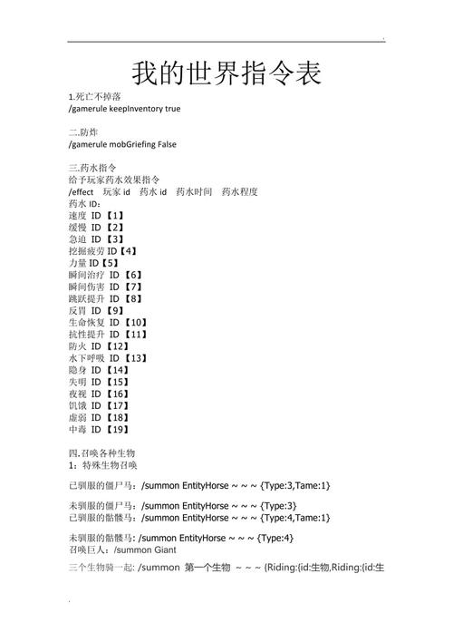 我的世界手机版指令表-我的世界手机版指令 指令大全  第1张