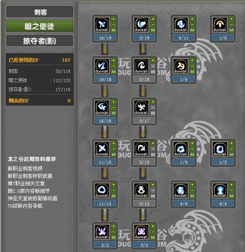 龙之谷刺客-龙之谷刺客技能加点图  第1张