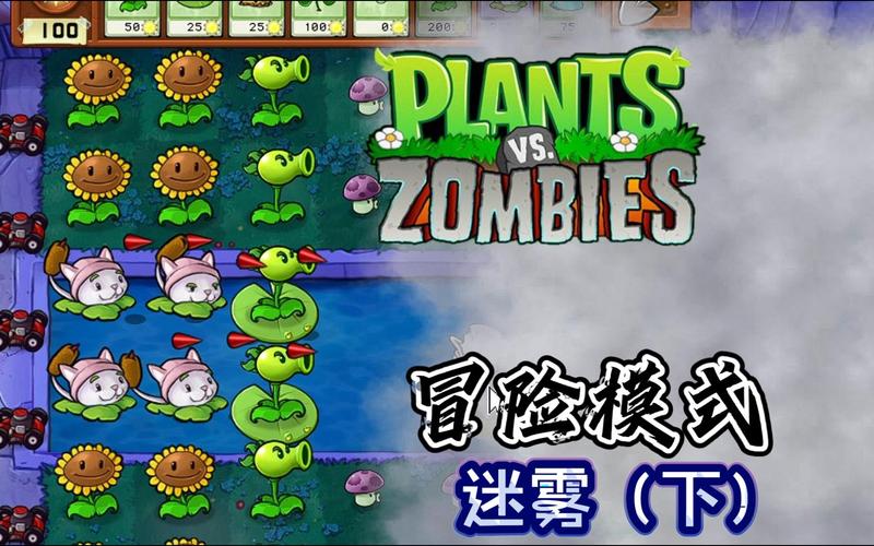 植物大战僵尸2011-植物大战僵尸2011年度版  第1张