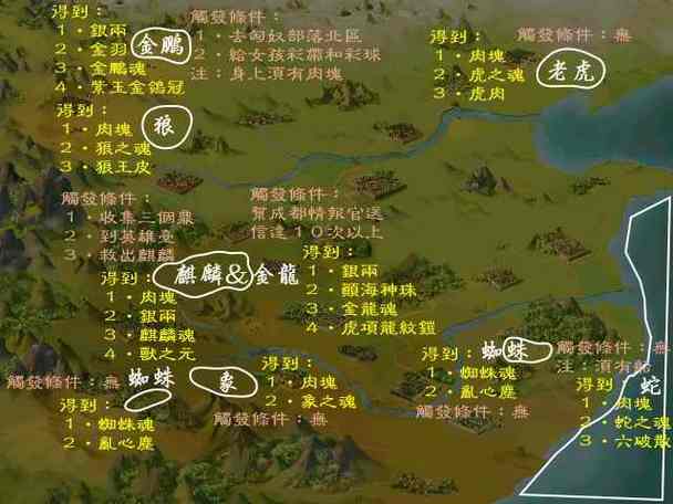 三国群侠传地图-三国群侠传地图高清版  第1张