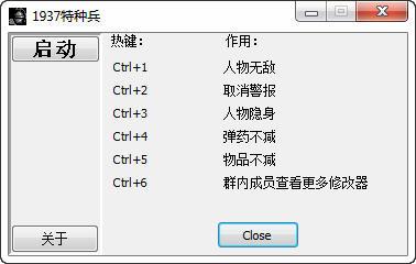 1937特种兵修改器-1937特种兵秘籍按键  第1张