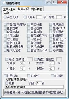 冒险岛最新外挂  第1张