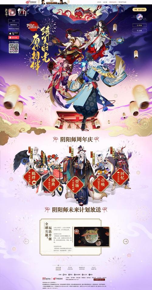 阴阳师周年庆-阴阳师官方版官网  第1张