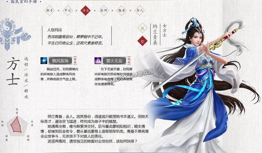 倩女幽魂手游职业选择-倩女幽魂手游职业选择什么好  第1张