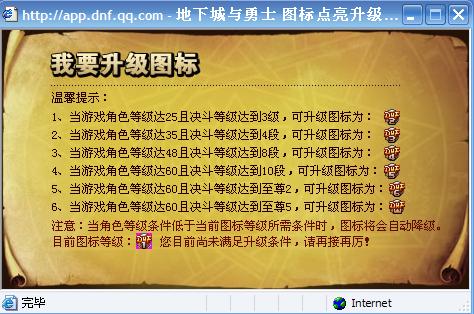 dnf图标升级-dnf图标升级规则  第1张