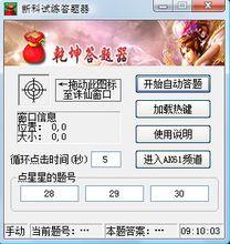 梦幻诛仙答题器-梦幻诛仙答题器助手