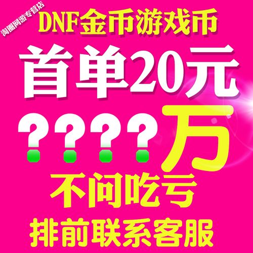 dnfjinbi-dnf金币回收平台  第1张