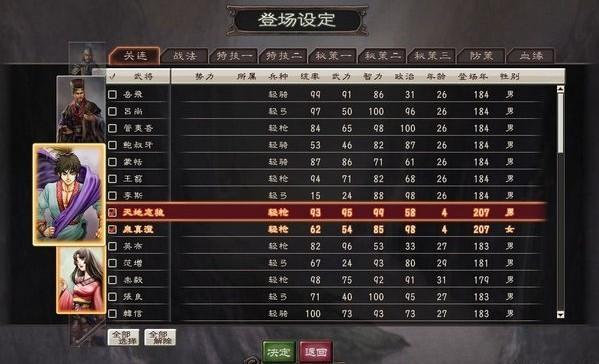 三国志12隐藏要素-三国志12威力加强版隐藏武将开启条件  第1张