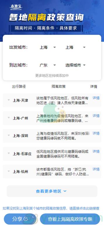 本地宝隔离政策查询-本地宝各地隔离政策查询入口  第1张