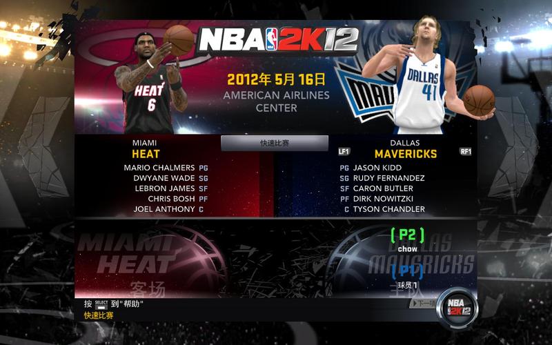 nba2k12存档位置-nba2k12不能保存  第1张