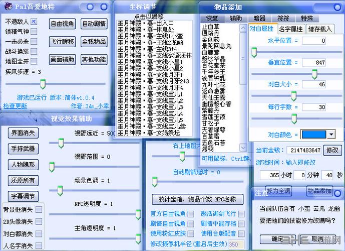 仙剑奇侠传5前传-仙剑奇侠传5前传修改器