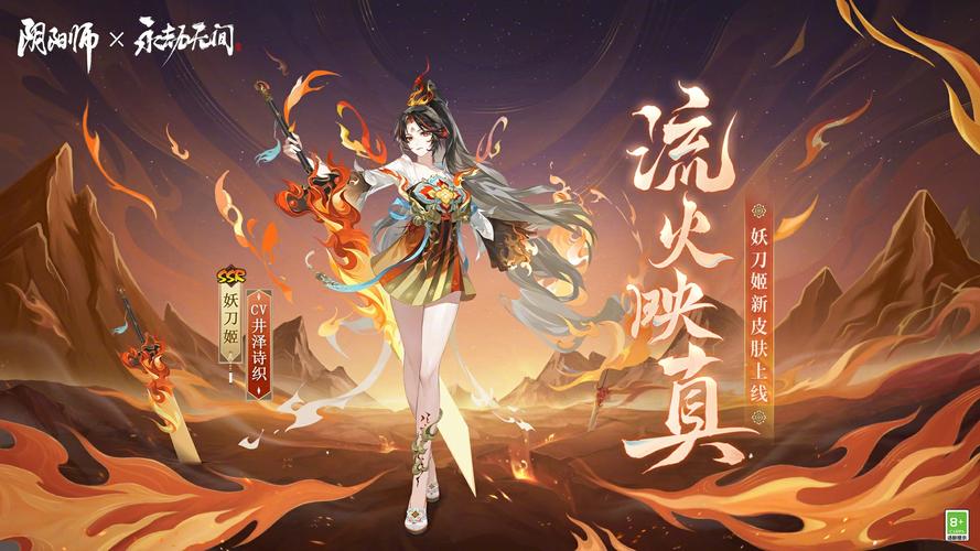 阴阳师妖刀姬-阴阳师妖刀姬流火映真多少钱  第1张