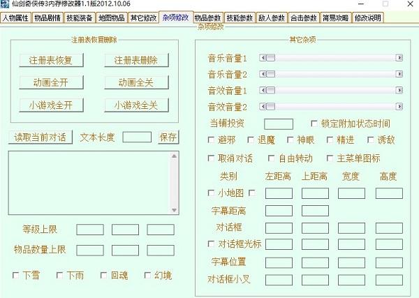 仙剑三修改器-仙剑三修改器怎么使用