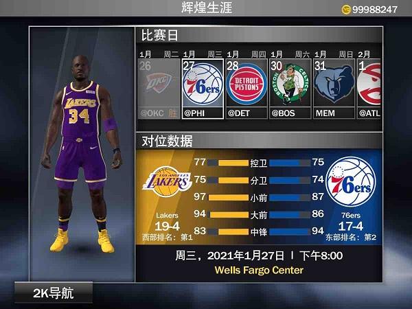 nba2k21手游-NBA2K21手游下载安卓  第1张