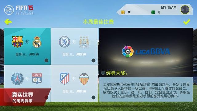 fifa15-fifa15手机版安卓中文版下载  第1张