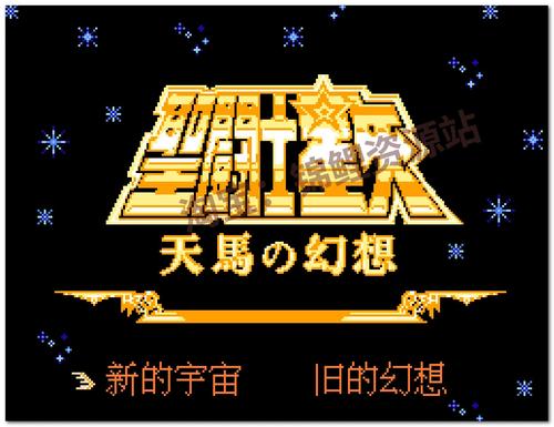 圣斗士星矢游戏秘籍-圣斗士星矢 密码  第1张