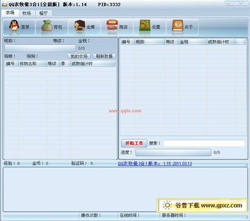 qq偷匪最新版三合一-偷匪三合一下载  第1张