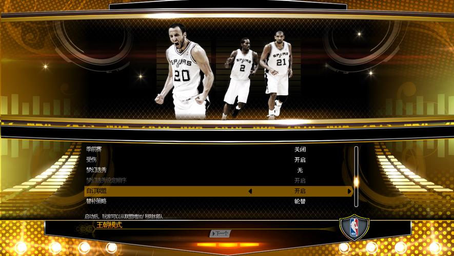 nba2k13王朝模式-nba2k13王朝模式可以自建球队吗  第1张