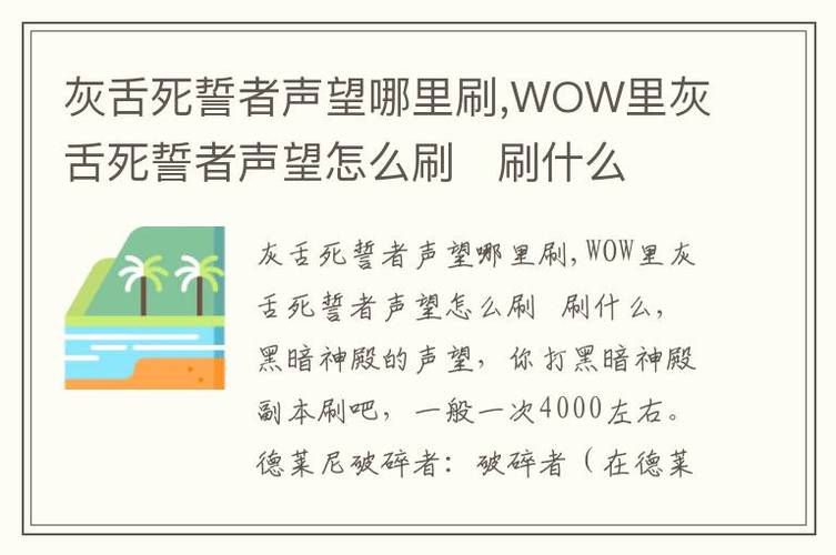 灰舌死誓者声望-灰舌死誓者声望任务  第1张