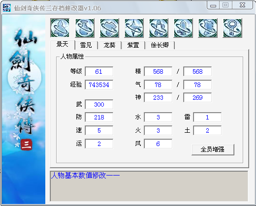 仙剑奇侠传3修改器-仙剑奇侠传3修改器 v104