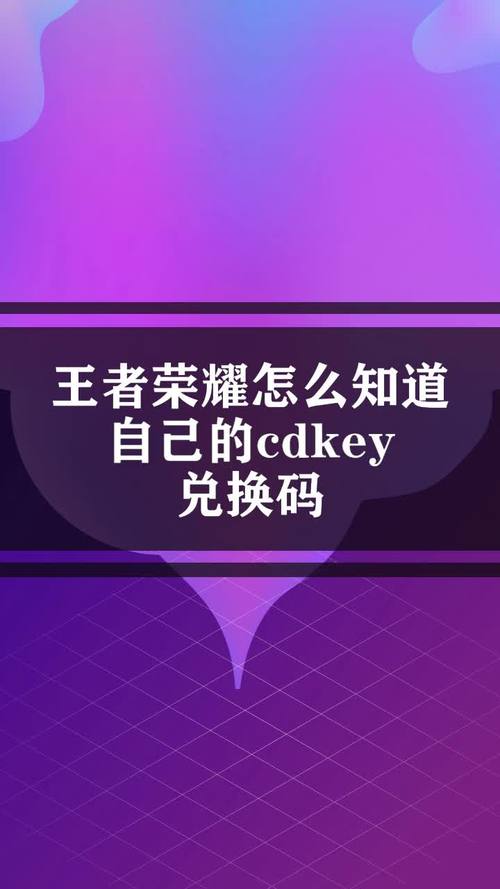 王者荣耀cdkey兑换-王者荣耀CDKEY兑换中心  第1张