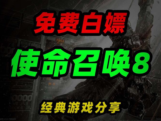 使命召唤8中文补丁-使命召唤8中文补丁下载  第1张