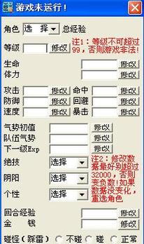 轩辕剑6修改器-轩辕剑6修改器白王  第1张