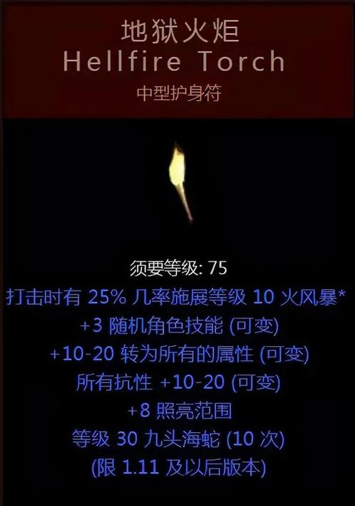 暗黑破坏神:地狱火-暗黑破坏神地狱火炬怎么获得  第1张