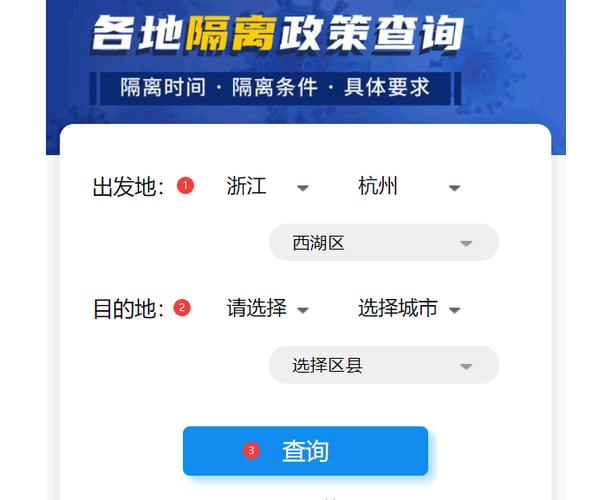 隔离政策查询-隔离政策查询系统入口  第1张